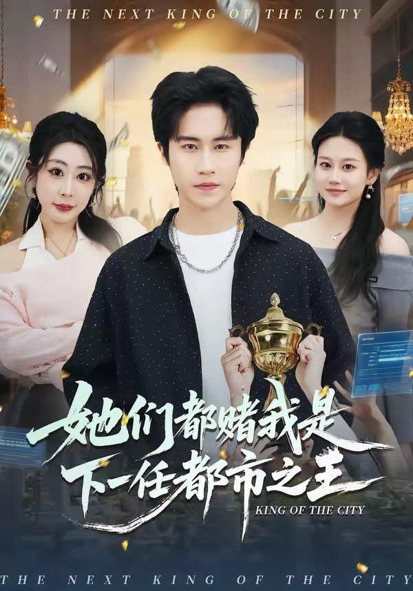 国王游戏2:我命由我不由天(全集)