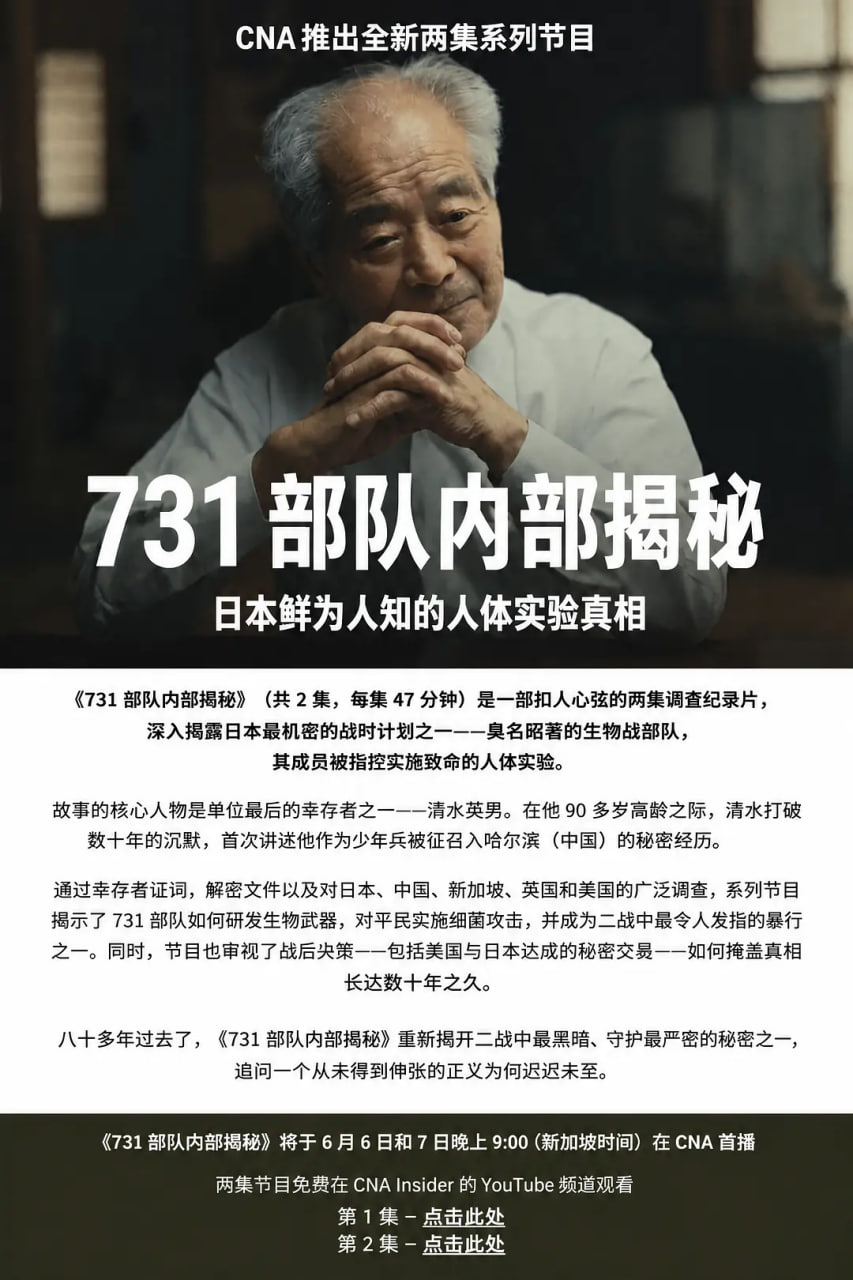 揭秘731部队；日本的秘密人体实验(全集)