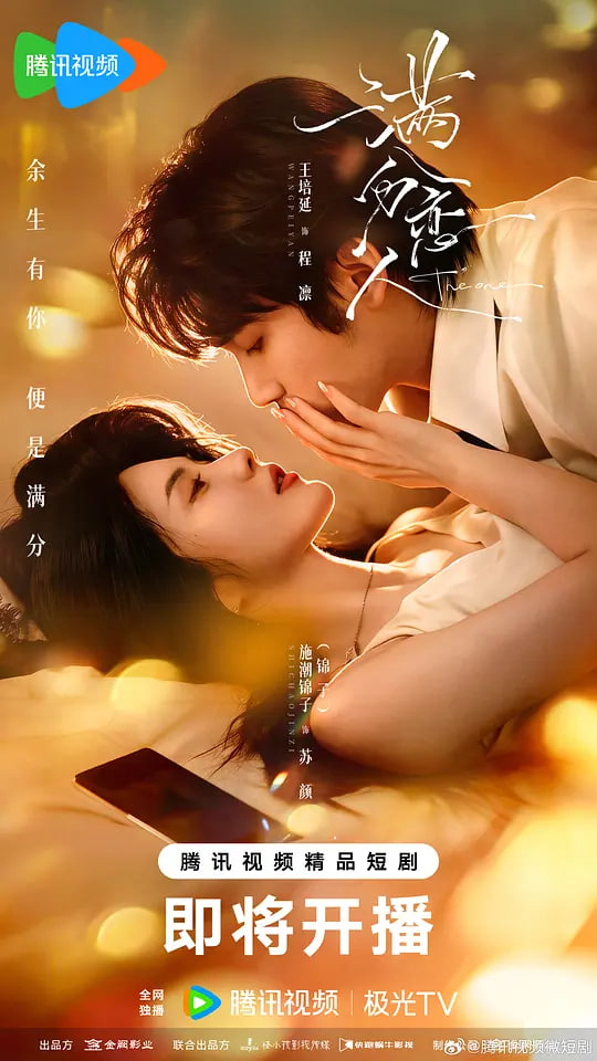 满分恋人