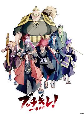 幕末替身传说 第01集