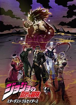 JOJO的奇妙冒险 星尘斗士 埃及篇 第12集