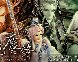 霹雳战元史之天竞鏖锋 第01集