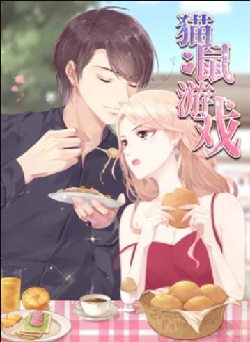 猫鼠游戏 动态漫画 第01集