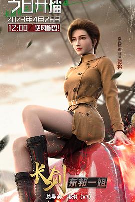 长剑风云第二季 第01集