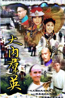 大内群英粤语 第01集