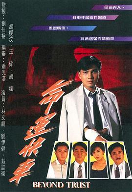 命运快车粤语 第01集