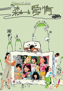 森之爱情粤语 第01-02集