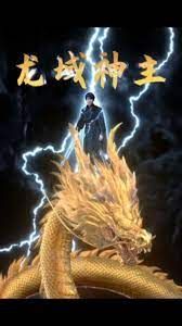 龙域神主 第21-40集