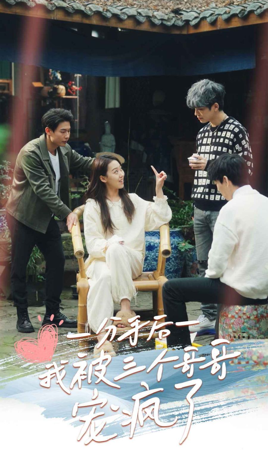 分手后我被三个哥哥宠疯了 第53集