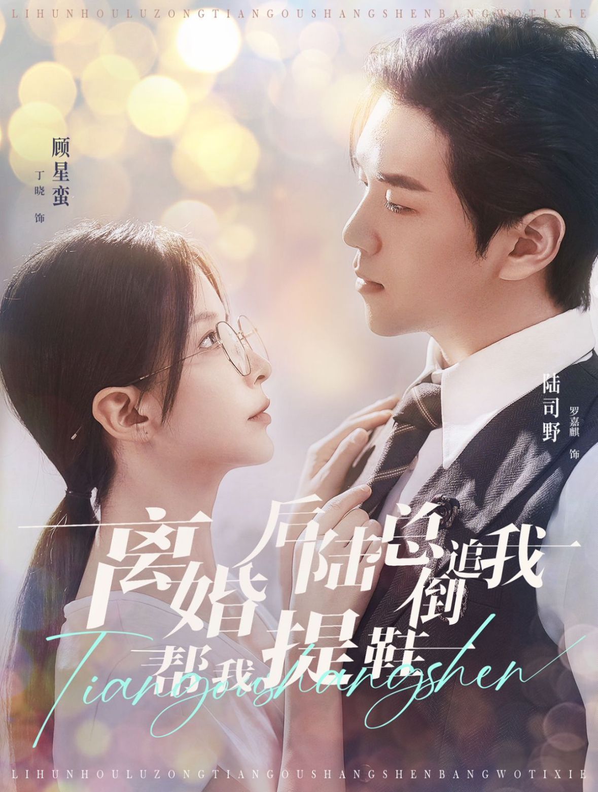 离婚后陆总倒追我帮我提鞋 第53集