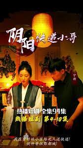 阴阳快递小哥 第3集