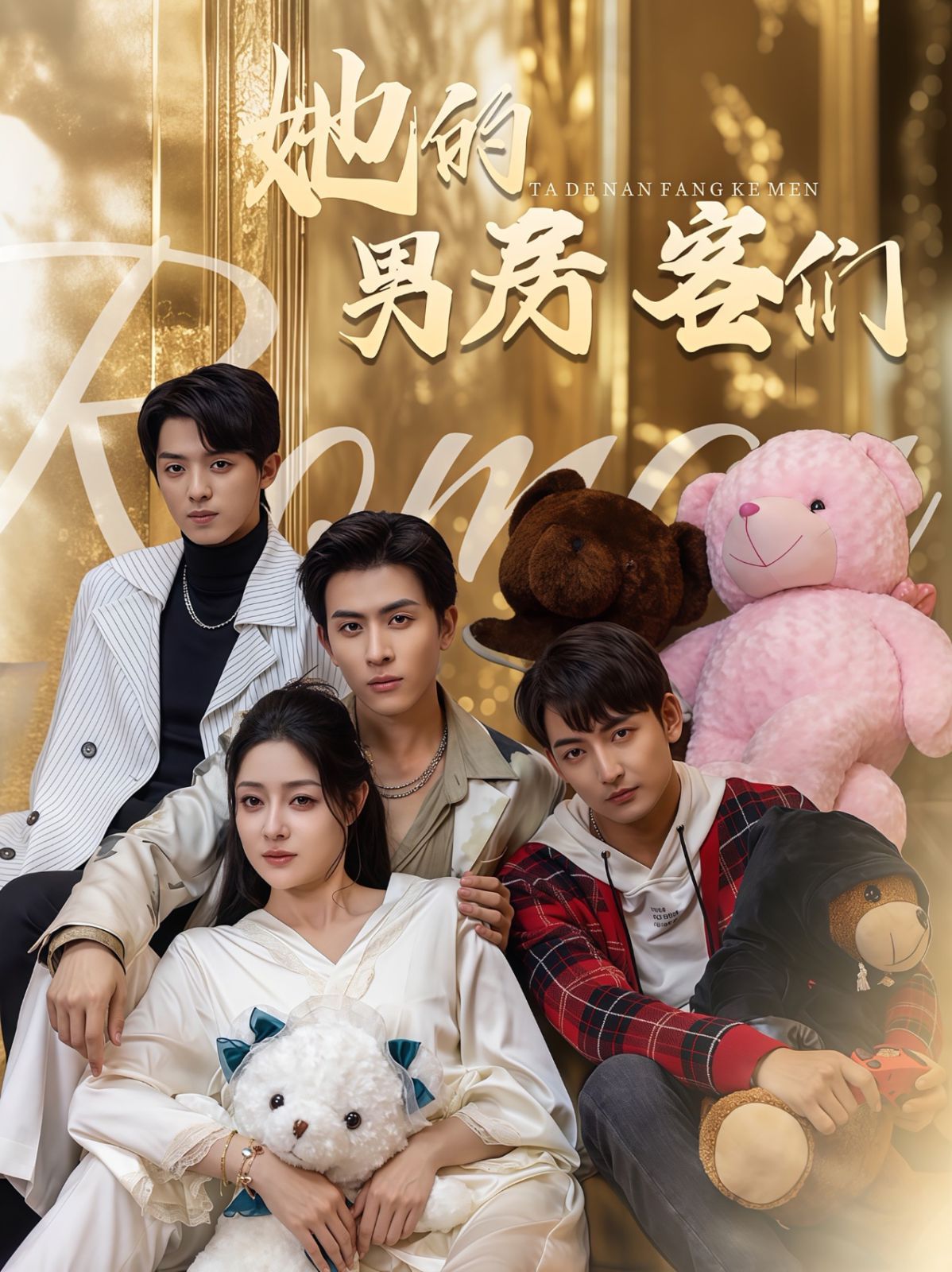 她的男房客们 第21-40集