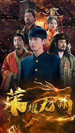 荣耀九州 第41-60集