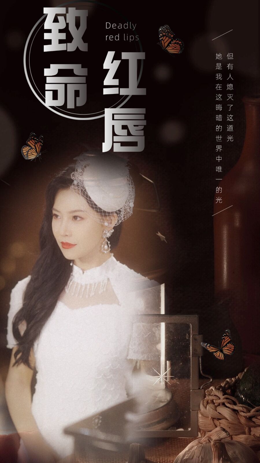 致命红唇 第21-40集