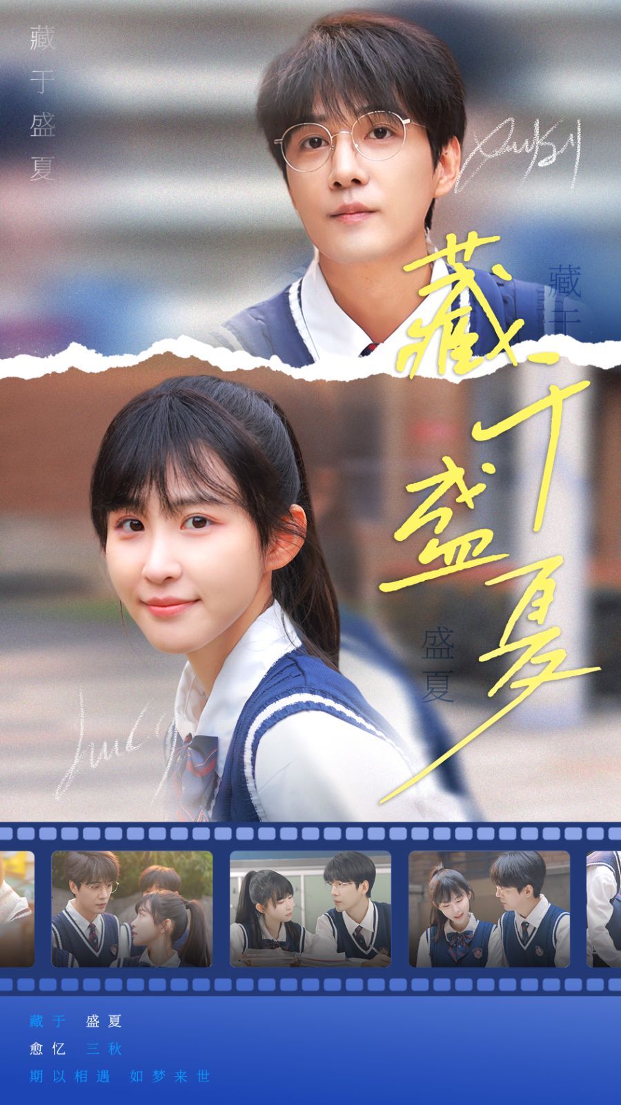 藏于盛夏 第41-60集