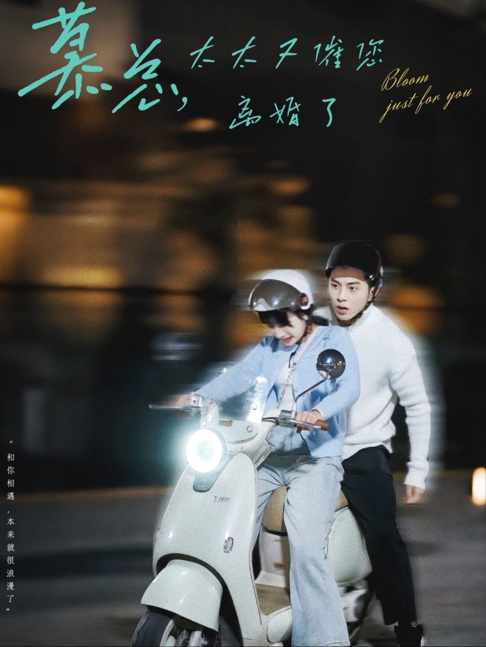 慕总太太又催您离婚了 第21-40集