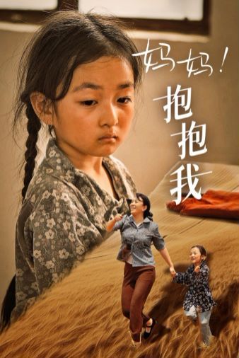 妈妈，抱紧我（张小草） 第21-39集完结(大结局)