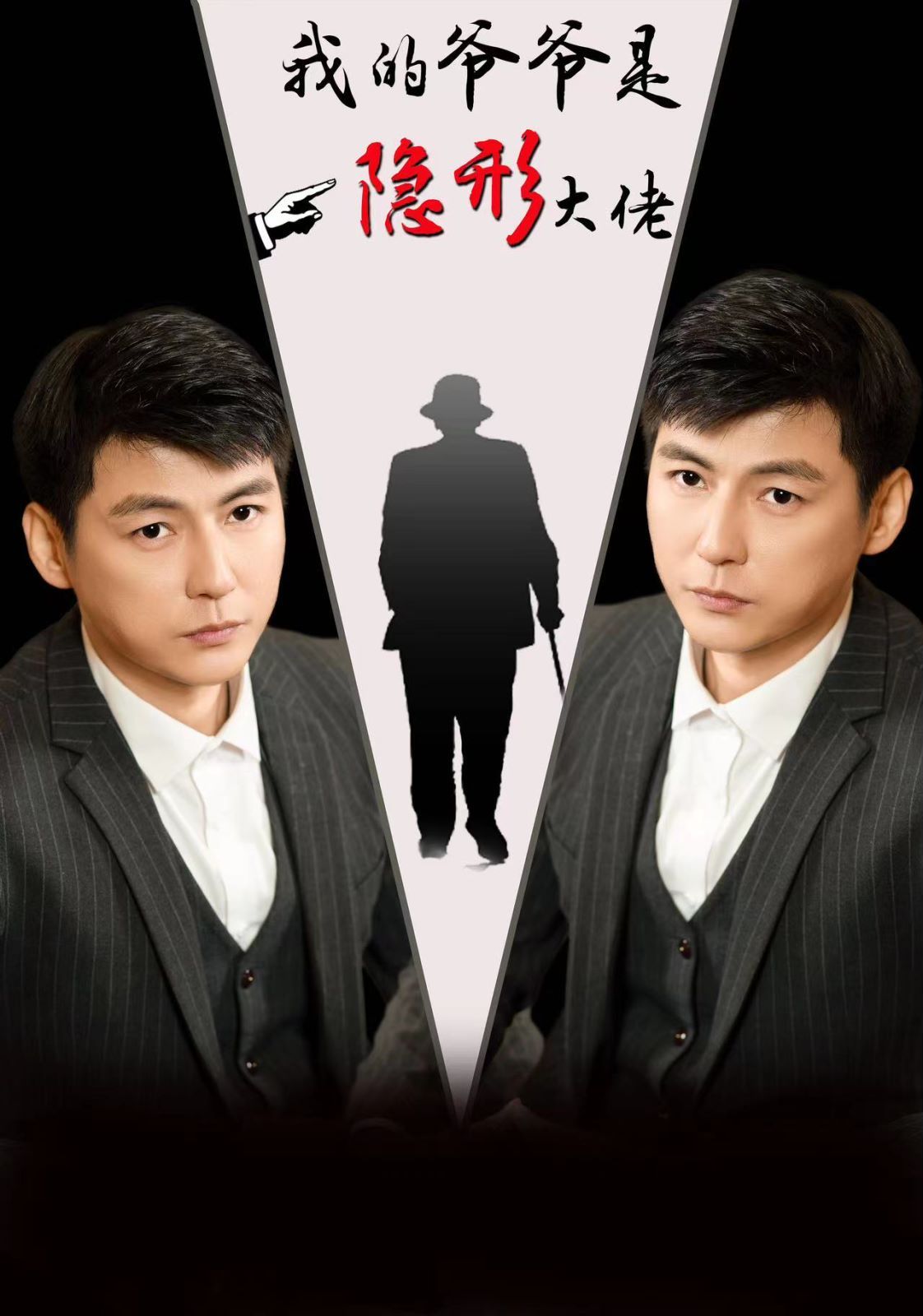 我的爷爷是隐形大佬 第21-40集