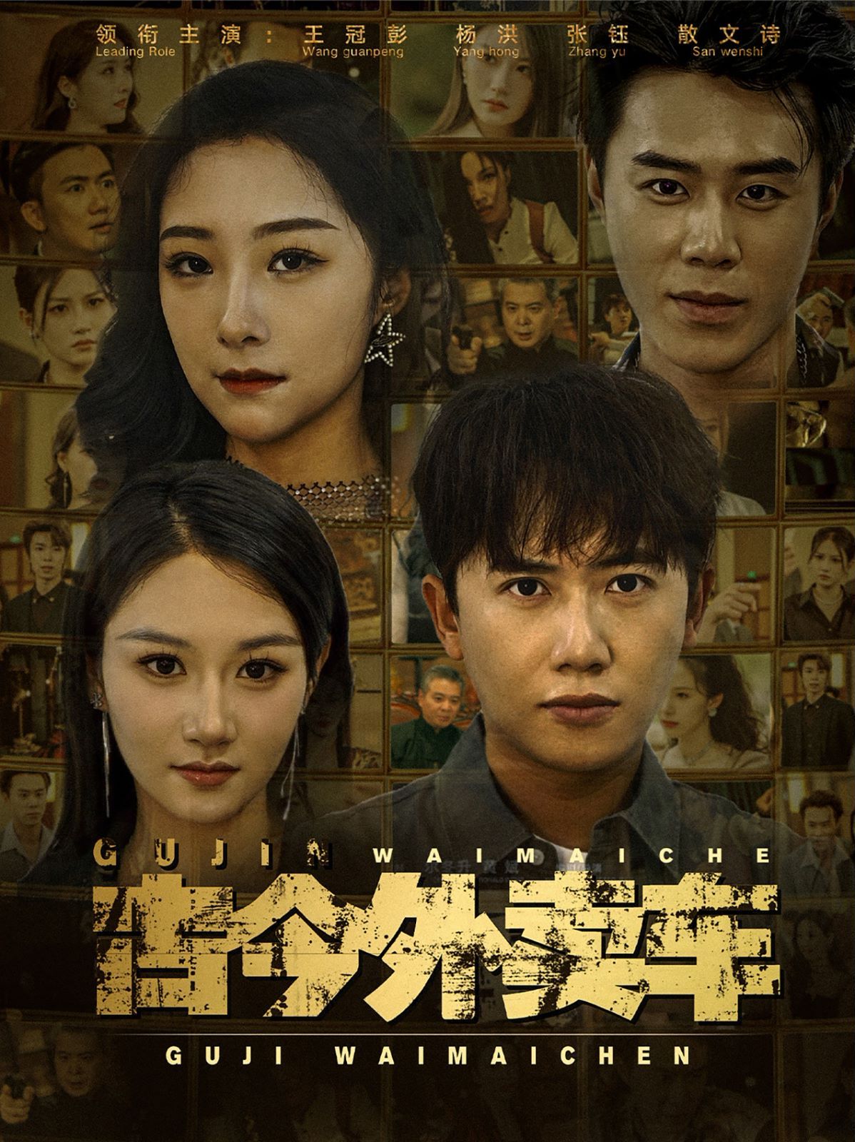 古今外卖车 第1-20集