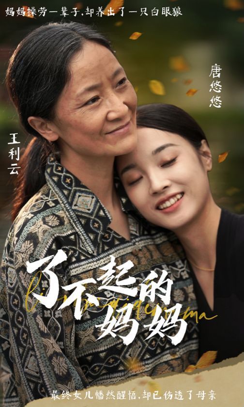 了不起的妈妈 第01集