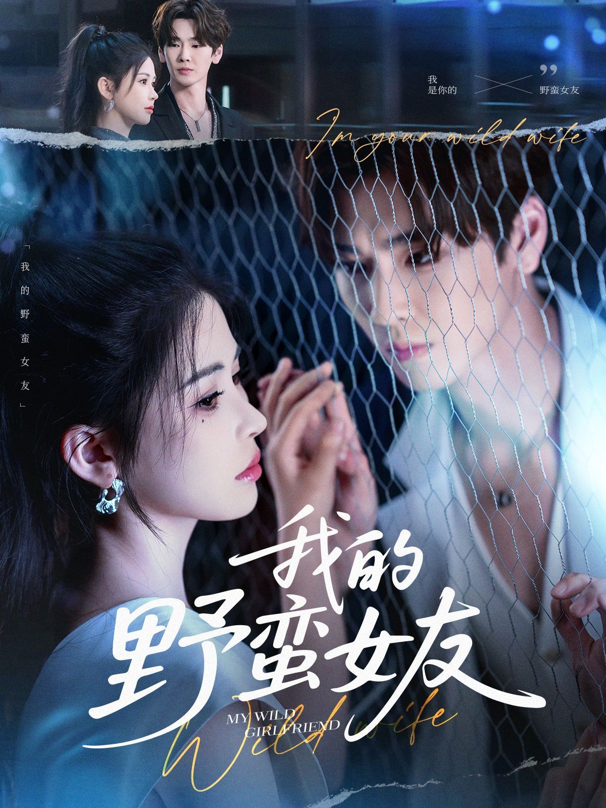 我的野蛮女友(全集)