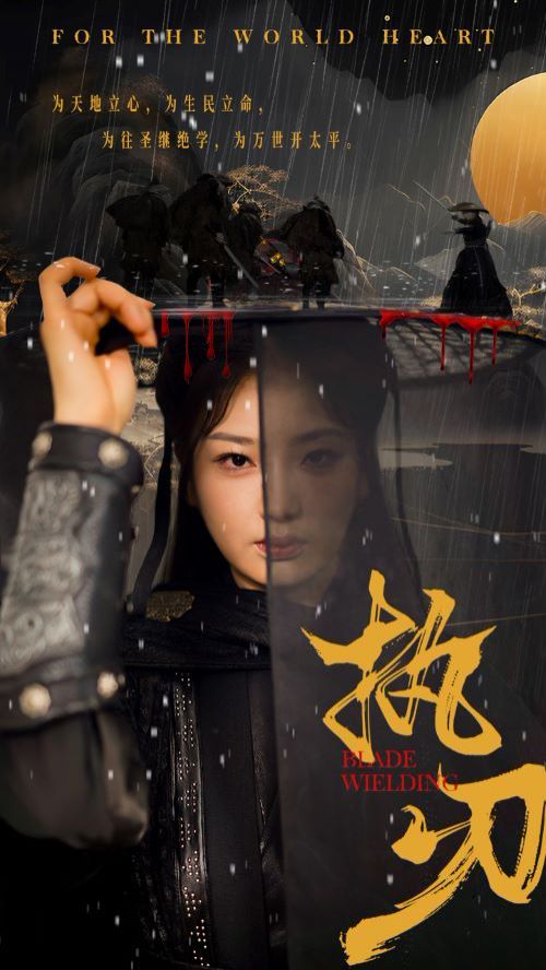 执刃 全集完结(大结局)