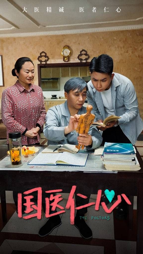 国医仁心 第12集