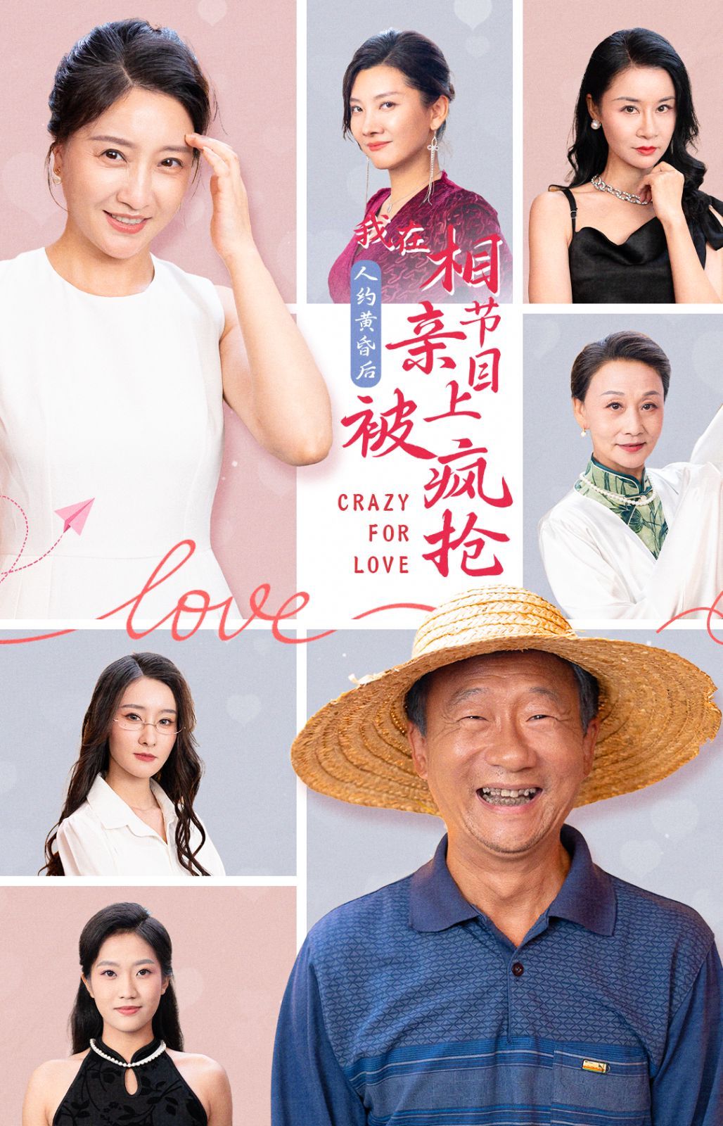 人约黄昏后，我在相亲节目上被疯抢 第12集