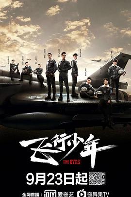 飞行少年 第01集