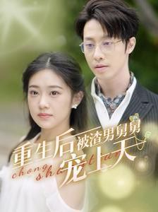 重生后被渣男舅舅宠上天 第21-40集