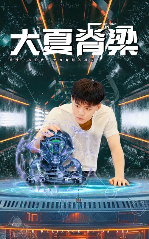 大夏脊梁 第51集