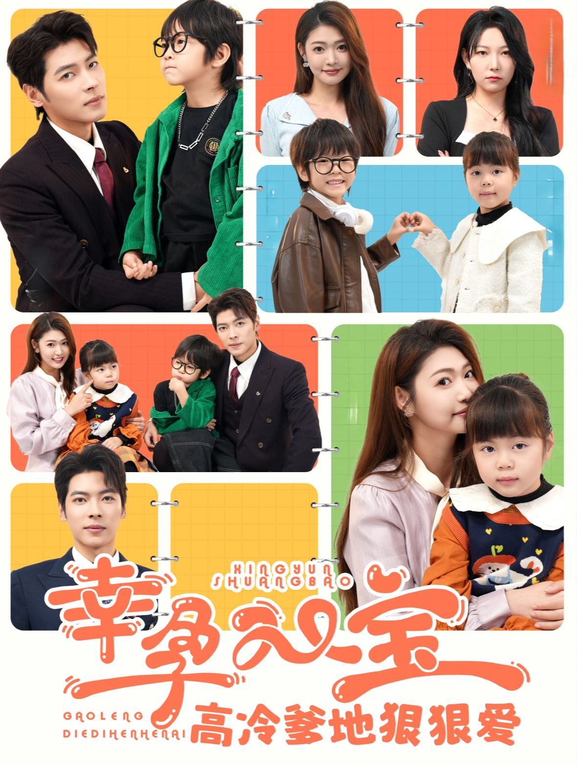 幸孕双宝高冷爹地狠狠爱 第07集