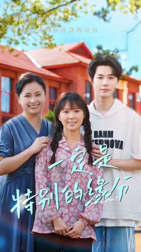 一定是特别的缘分 第01集