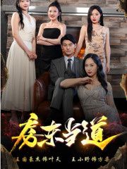 房东当道 第01集