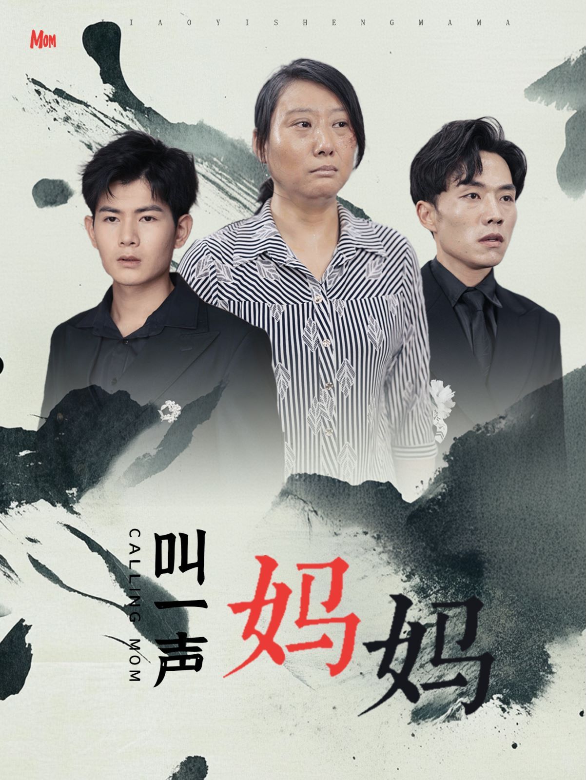 叫一声妈妈 第21-40集