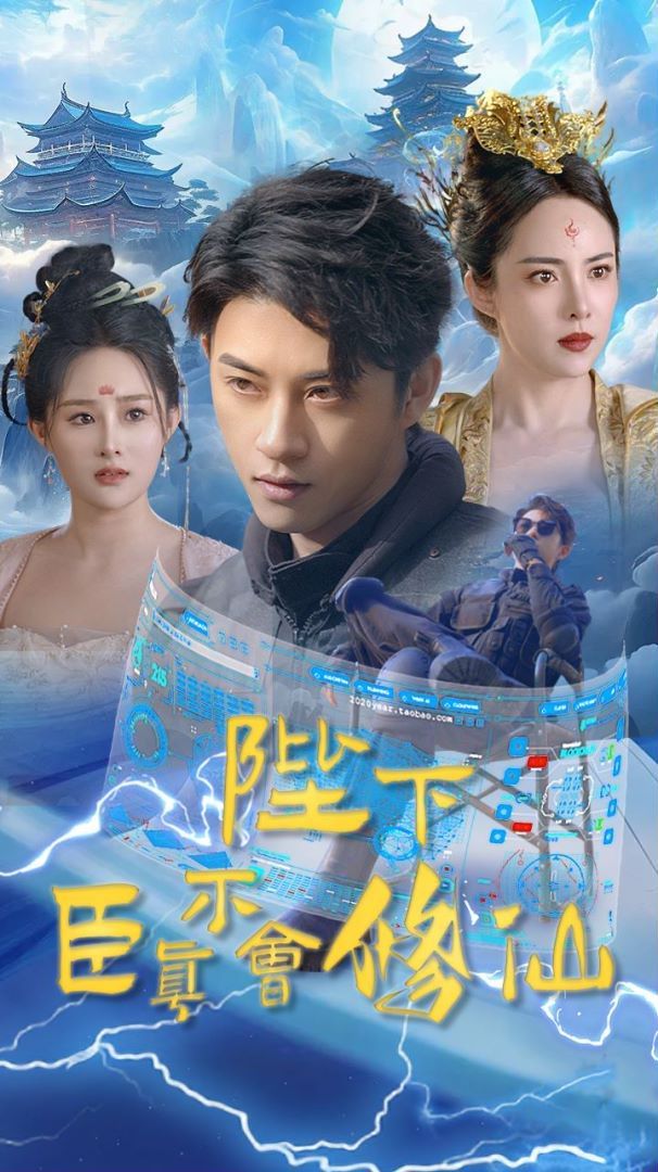 陛下臣真不会修仙 第21-40集