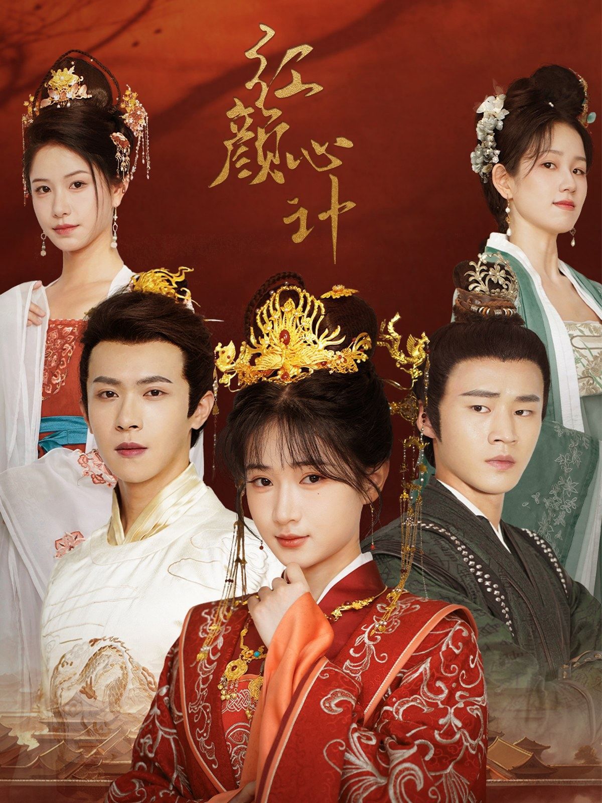 红颜心计 第01集