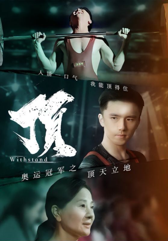 奥运冠军之顶天立地（我就是奥运冠军） 第21-39集完结(大结局)