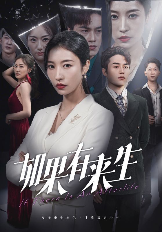 新：如果有来生 第12集