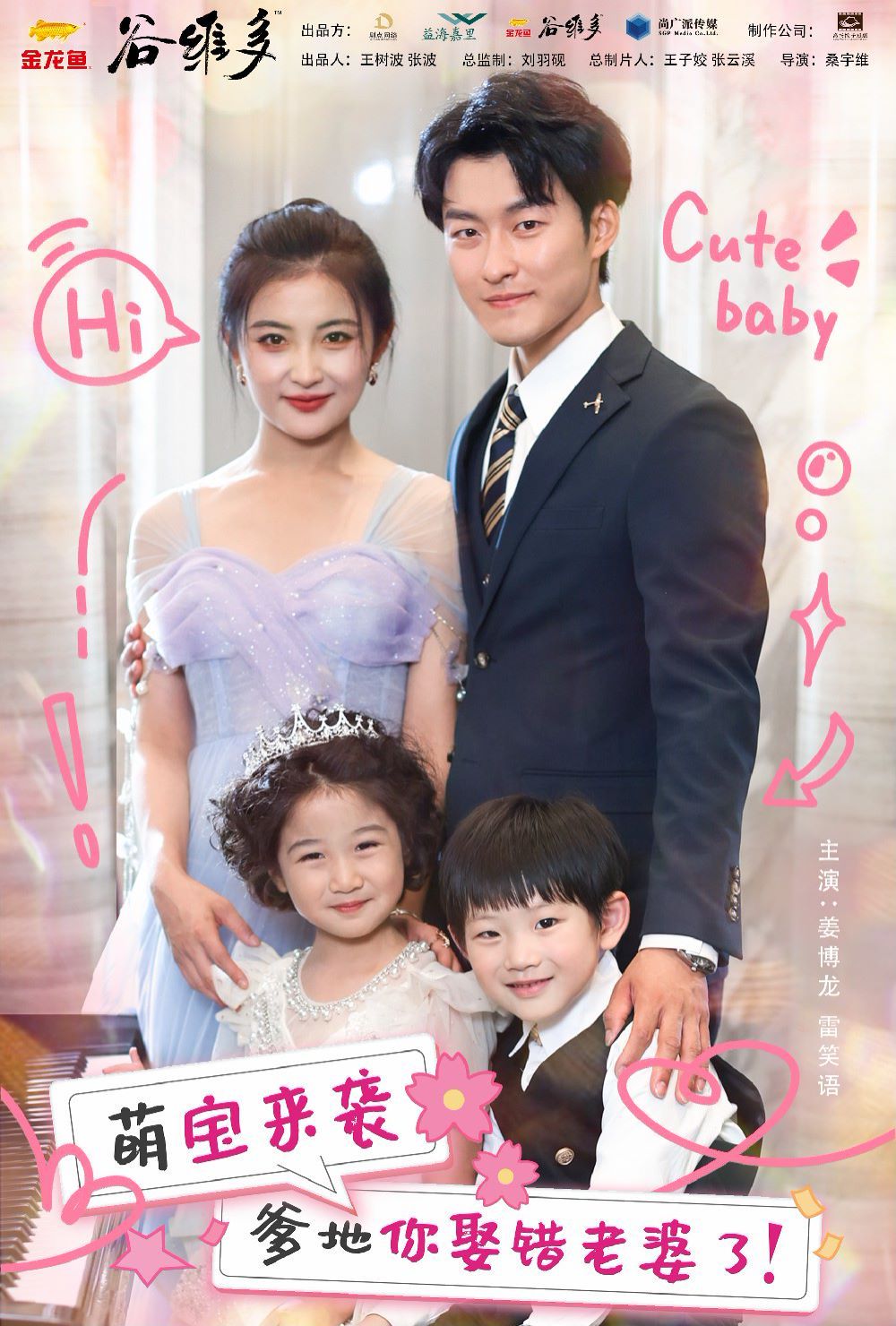 萌宝来袭爹地你娶错老婆了 第02集