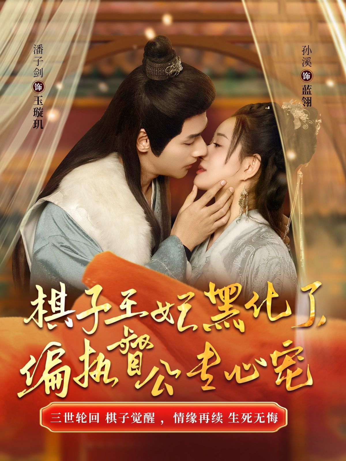 棋子王妃黑化了偏执督公专心宠 第21-40集