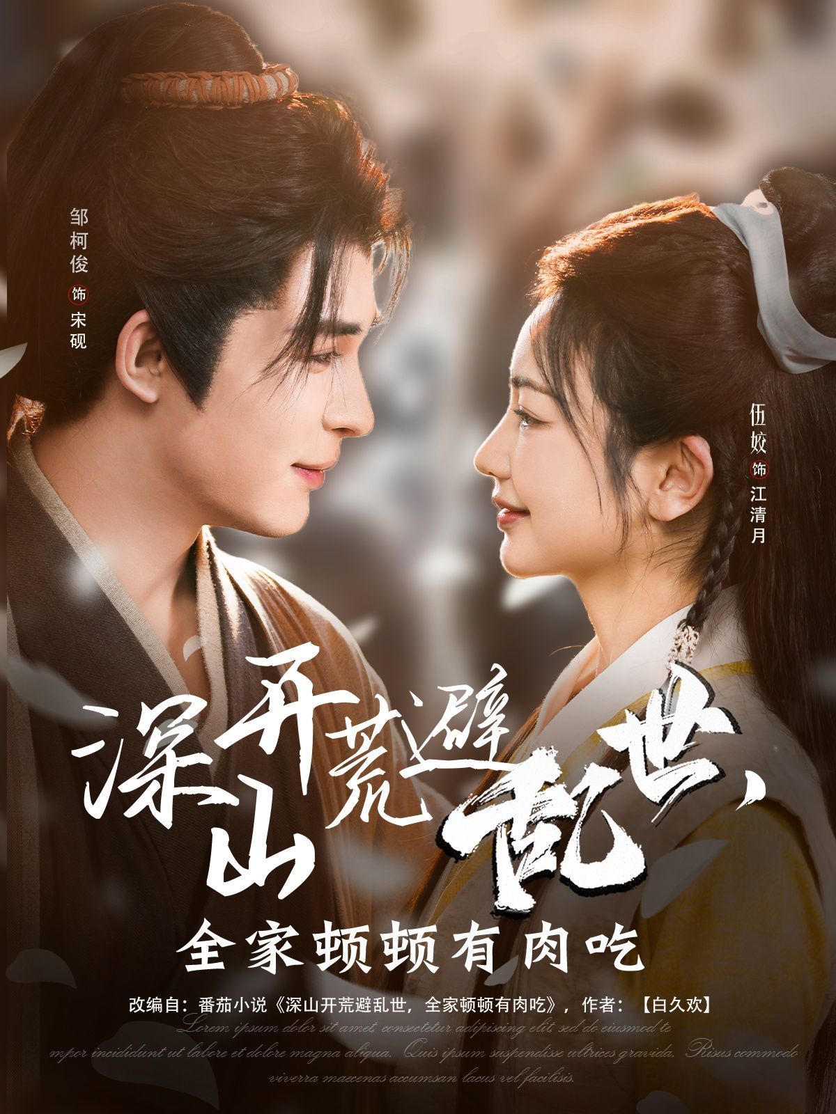 深山开荒避乱世全家顿顿有肉吃(全集)