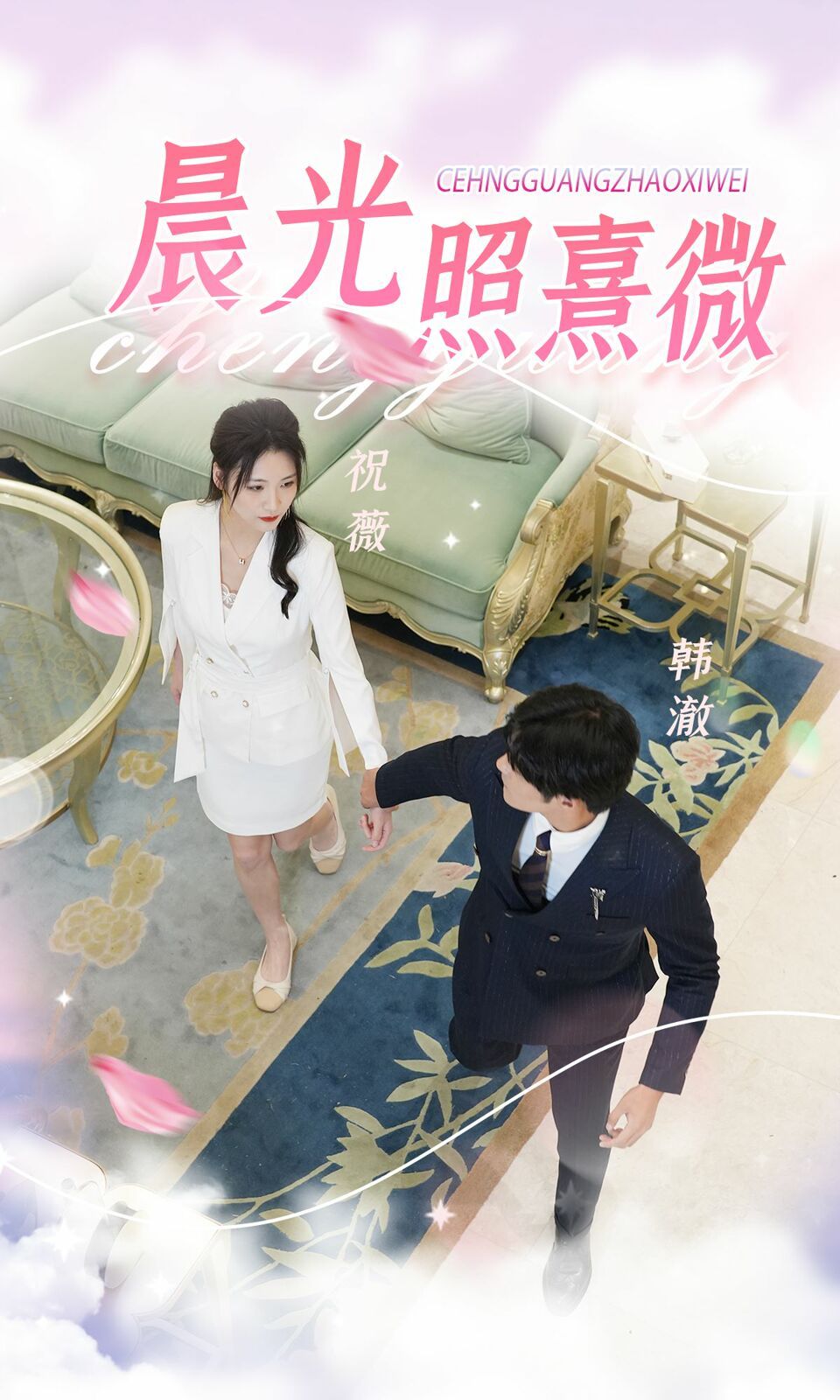 晨光照熹微 第53集