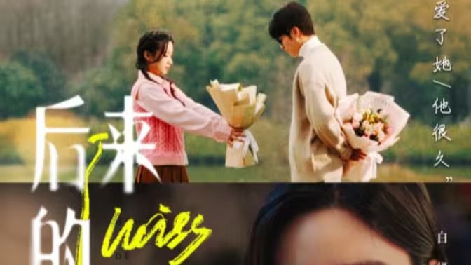 后来的我们 第21-40集