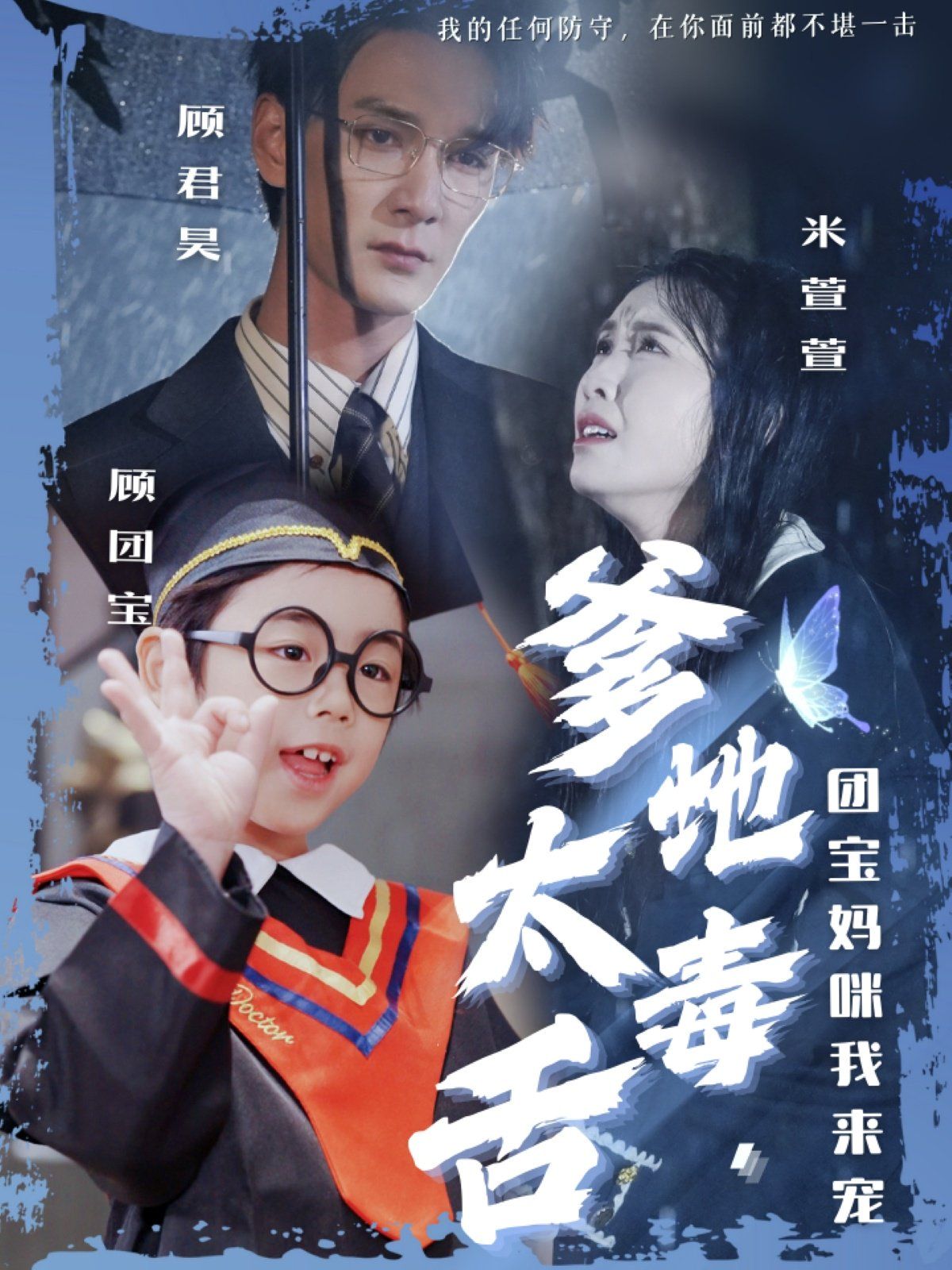 爹地太毒舌团宝妈咪我来宠 第41-71集完结(大结局)