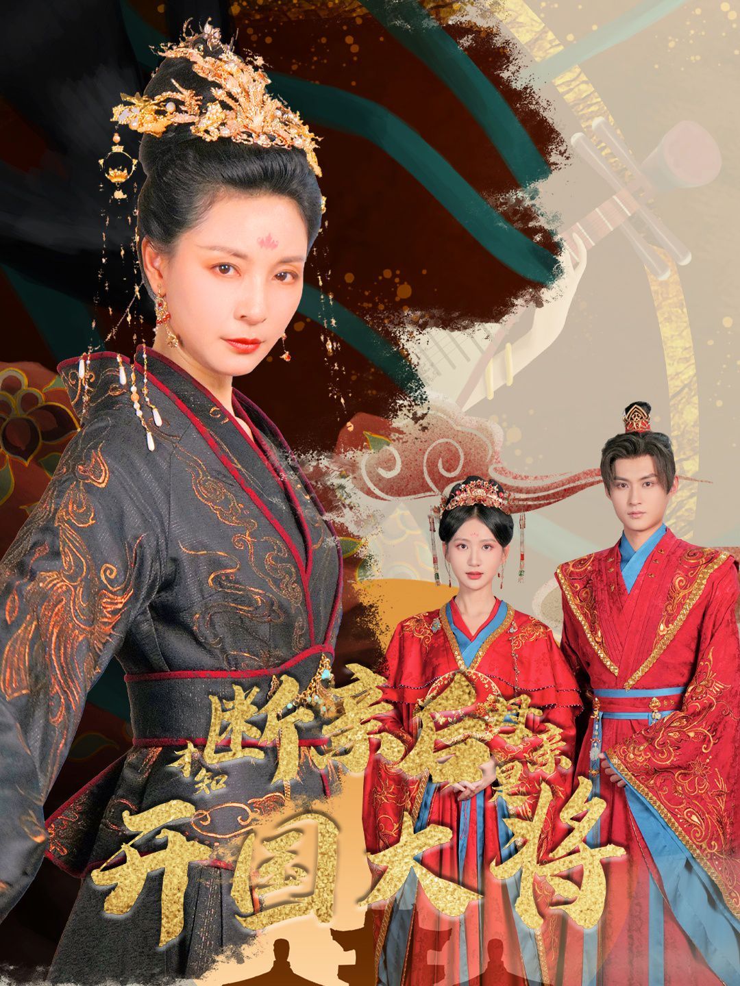 断亲后才知母亲是开国大将 第21-40集