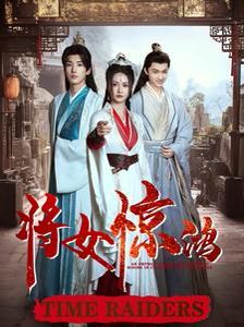 将女惊鸿(全集)