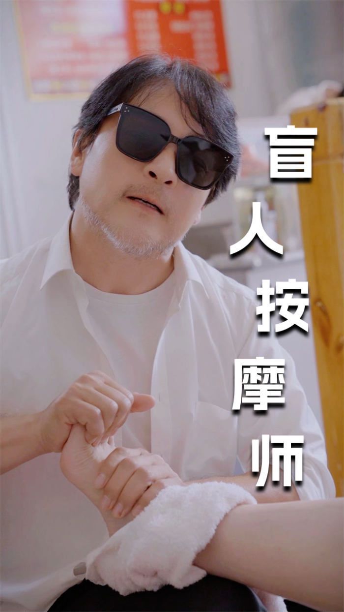 新版：盲人按摩师 第21-40集
