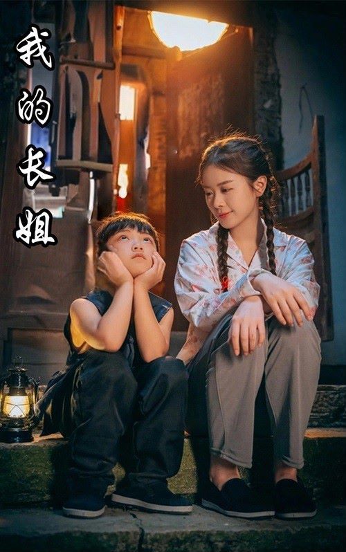 我的长姐（何以为家） 第21-40集