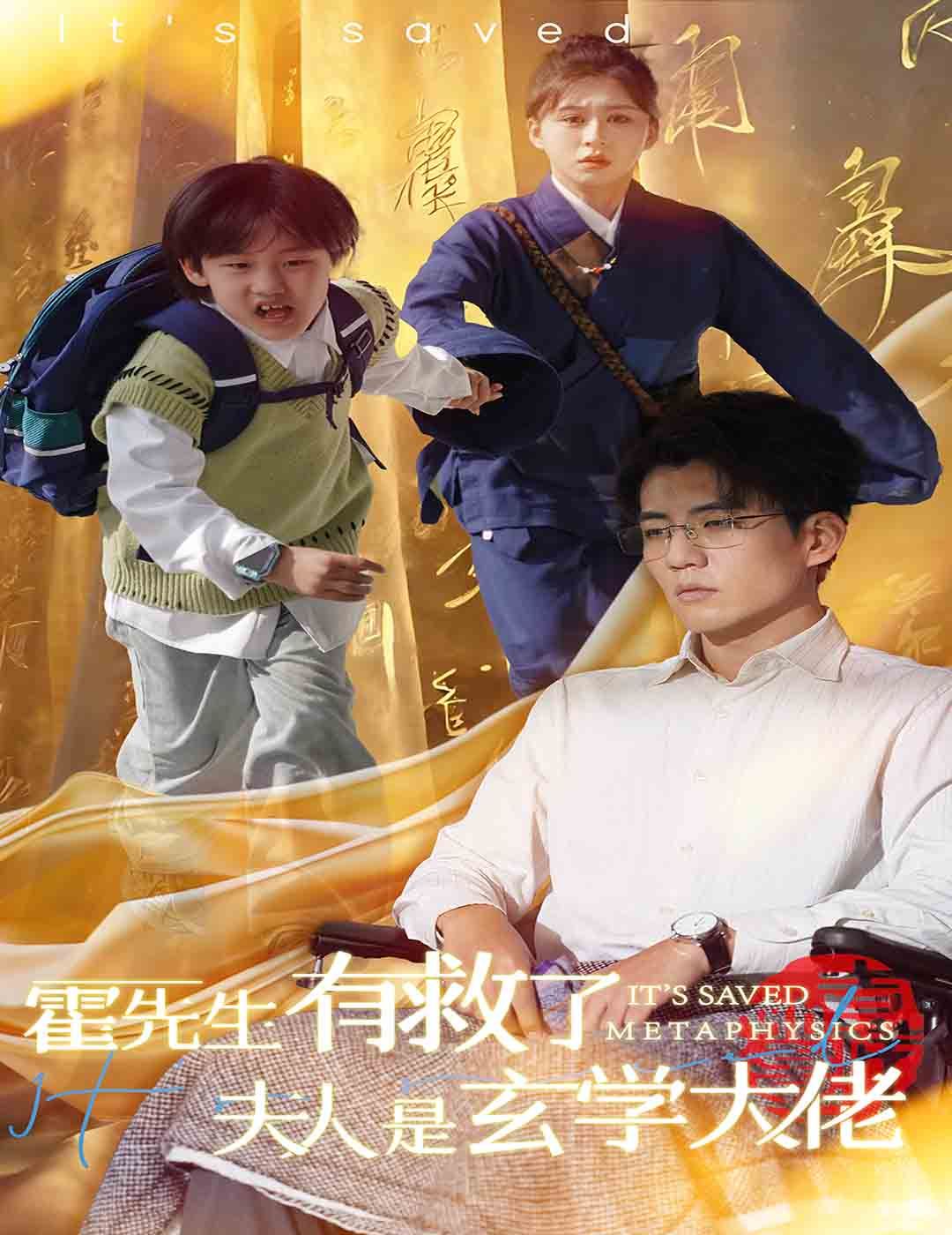 霍先生有救了夫人是玄学大佬 第06集